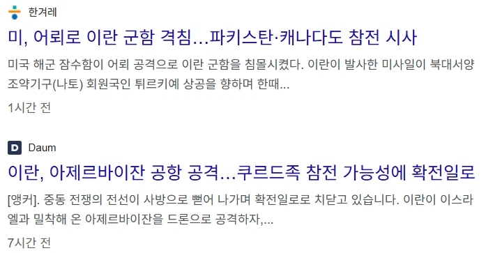 돌아가는 꼴보니..이란전에 이놈 저놈 꼬여서 참전하겠다는데..._1.webp