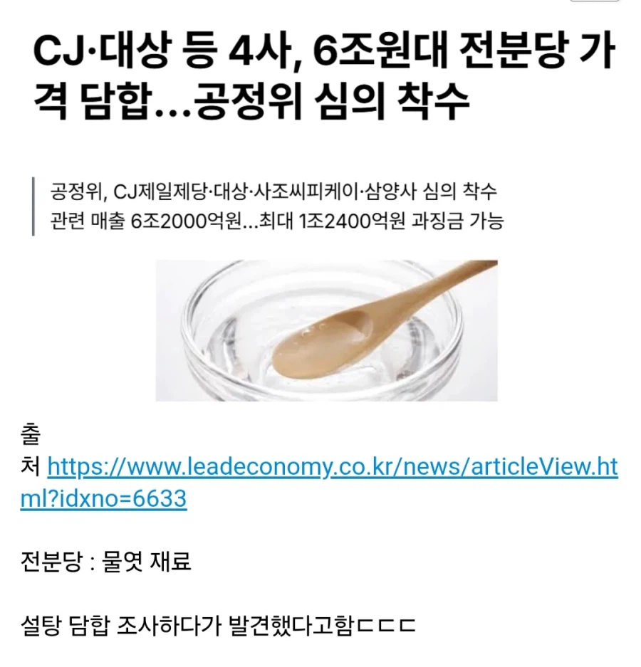 6조원 담합 또 걸렸다.JPG_1.webp