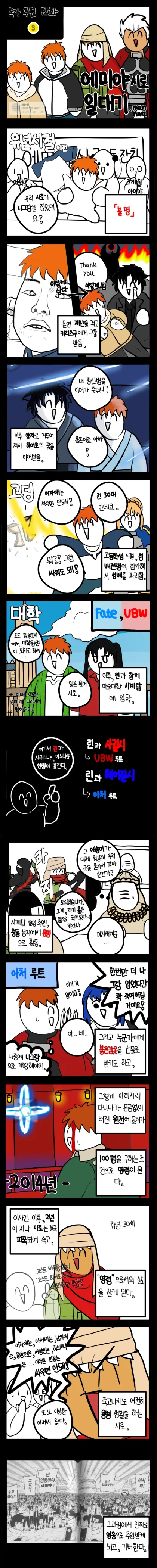 페이트) 에미야 시로 일대기_1.webp