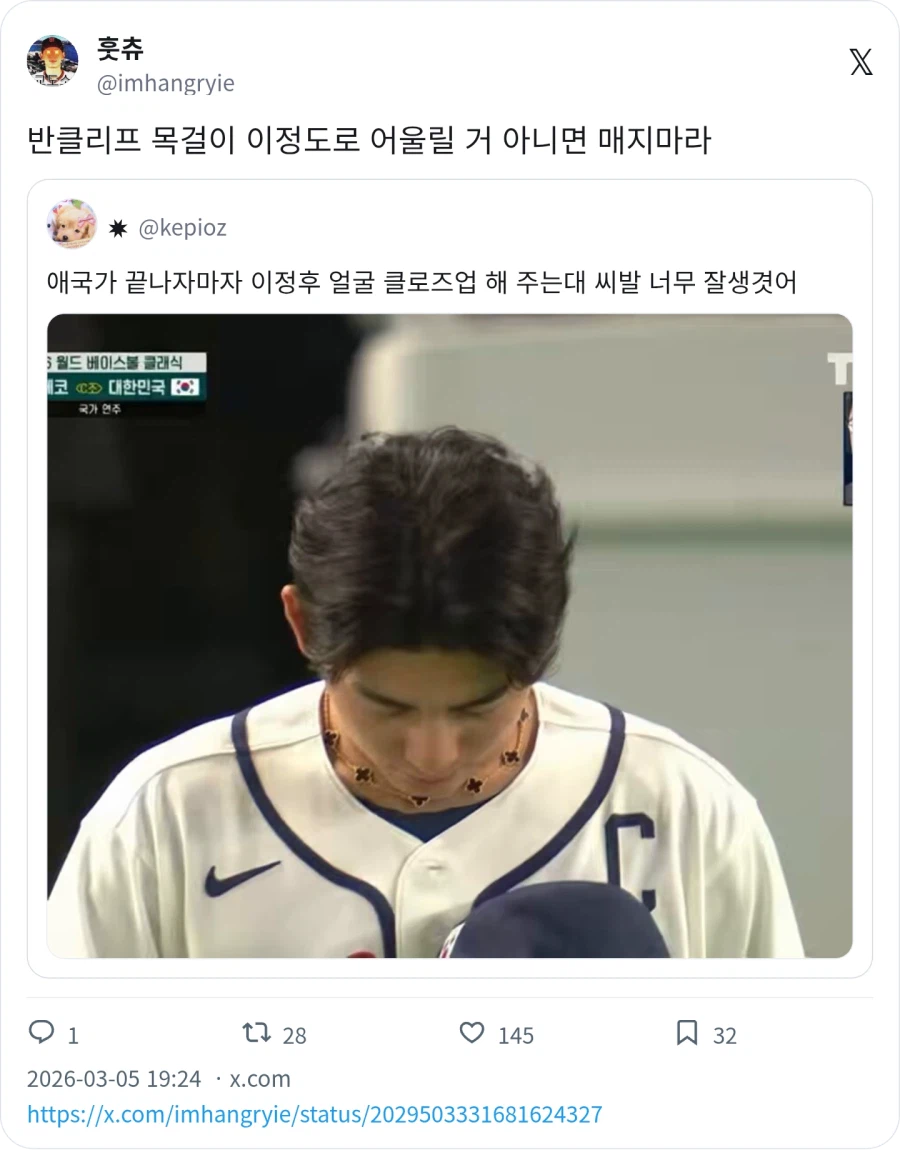 이정후 반클리프 목걸이_1.webp