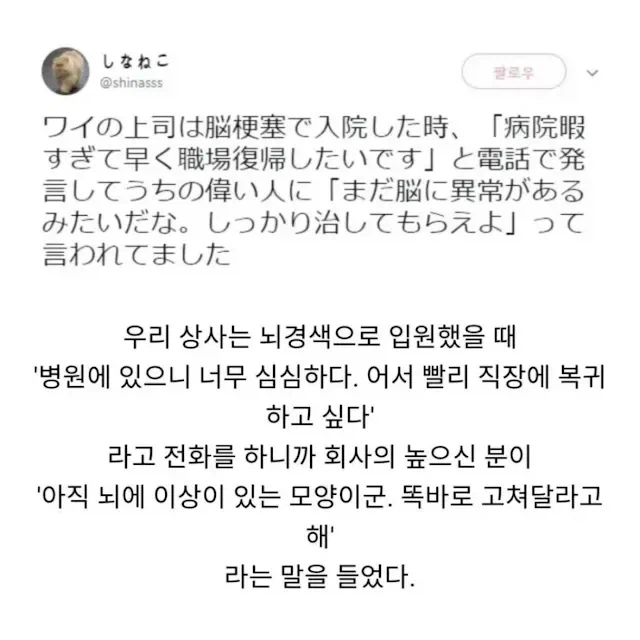 뇌경색으로 입원한 상사_1.webp