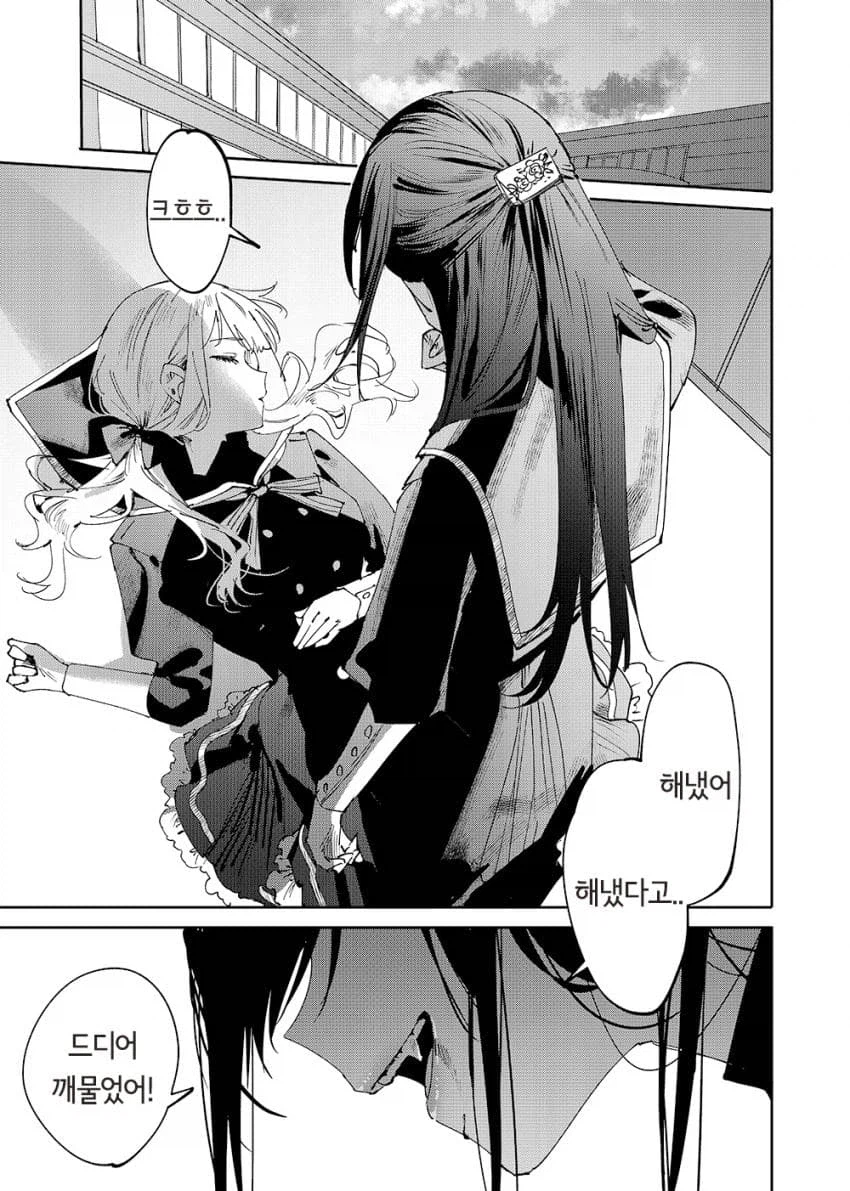 뱀파이어의 첫 경험 Manhwa_3.webp