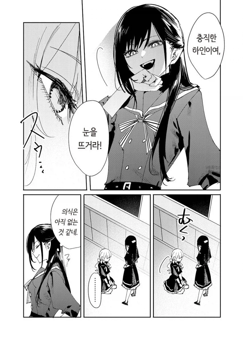 뱀파이어의 첫 경험 Manhwa_4.webp