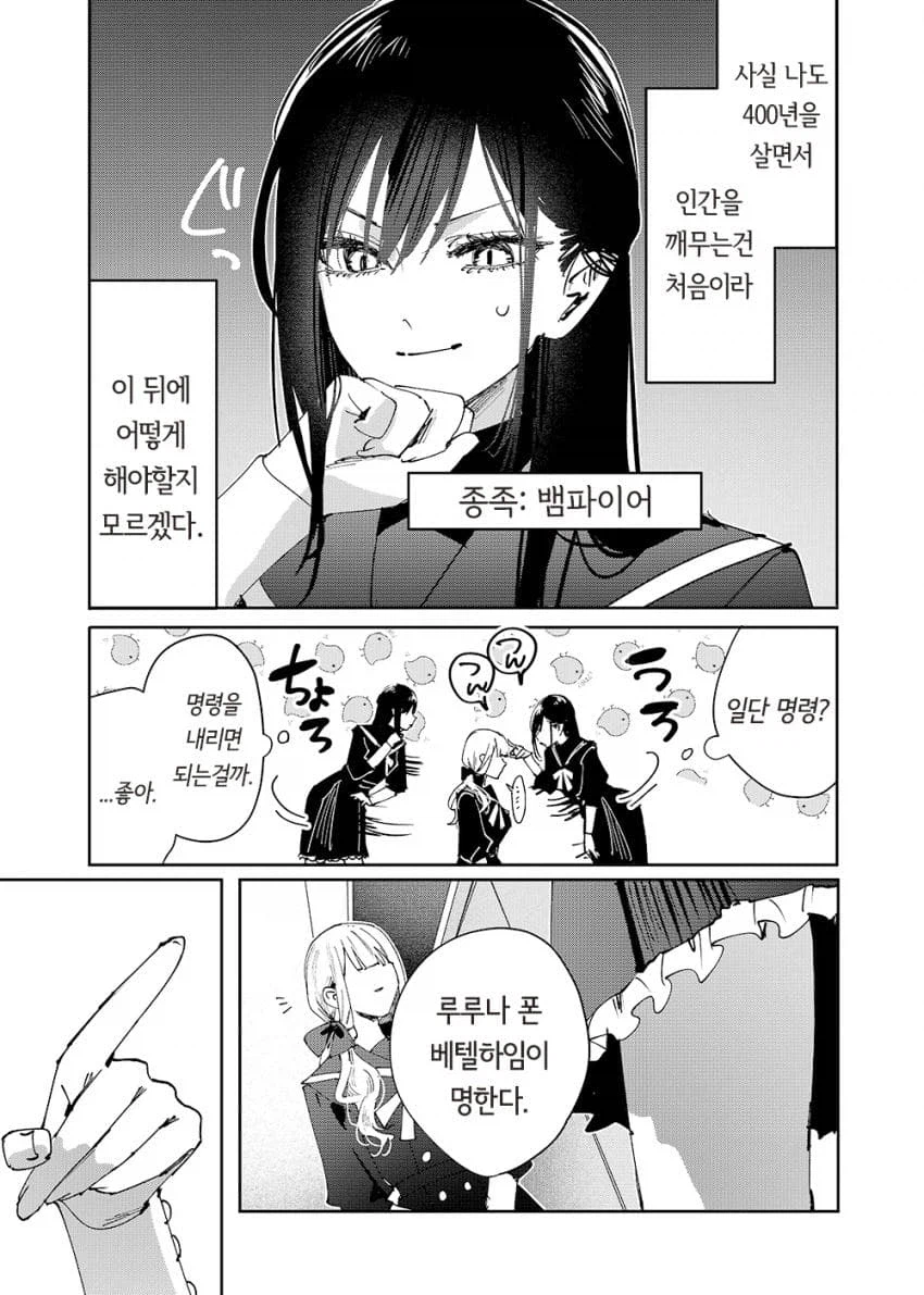 뱀파이어의 첫 경험 Manhwa_5.webp