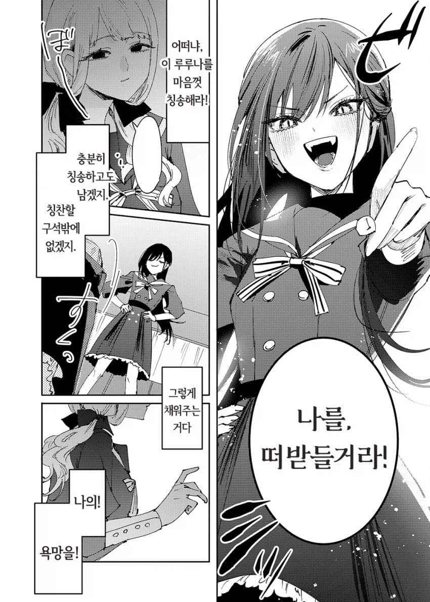 뱀파이어의 첫 경험 Manhwa_6.webp