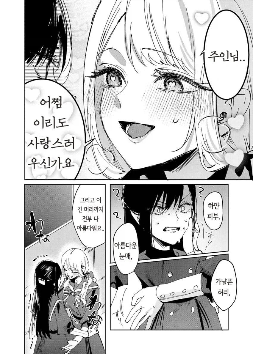 뱀파이어의 첫 경험 Manhwa_8.webp