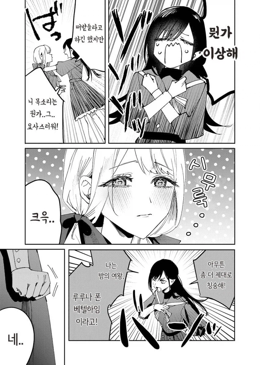 뱀파이어의 첫 경험 Manhwa_9.webp