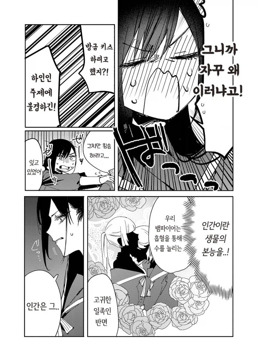 뱀파이어의 첫 경험 Manhwa_11.webp