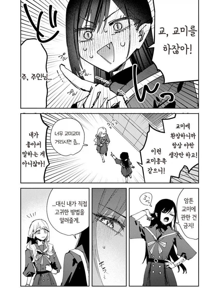 뱀파이어의 첫 경험 Manhwa_12.webp