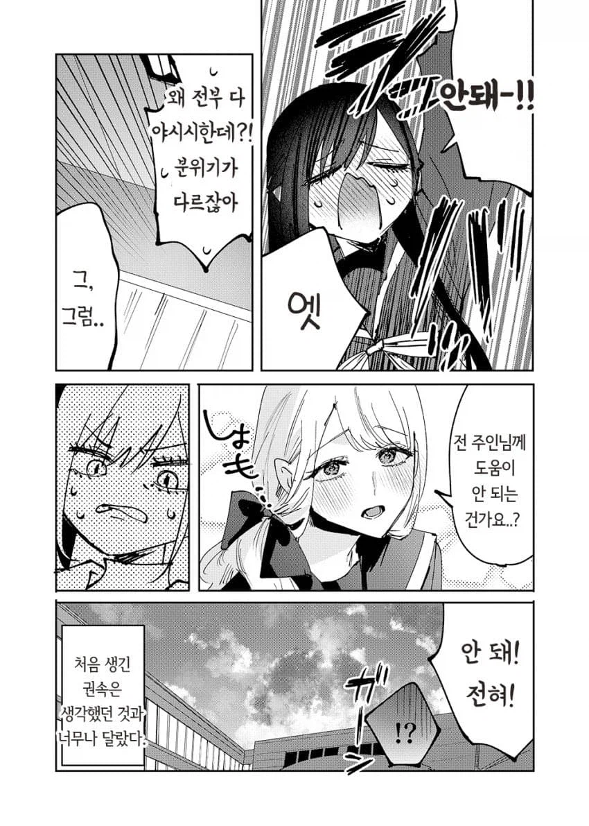 뱀파이어의 첫 경험 Manhwa_15.webp