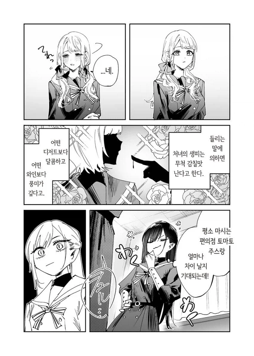 뱀파이어의 첫 경험 Manhwa_17.webp