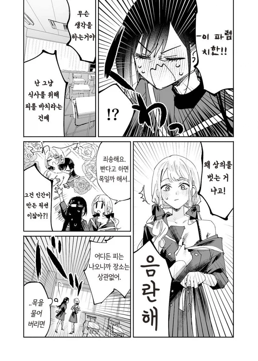 뱀파이어의 첫 경험 Manhwa_19.webp