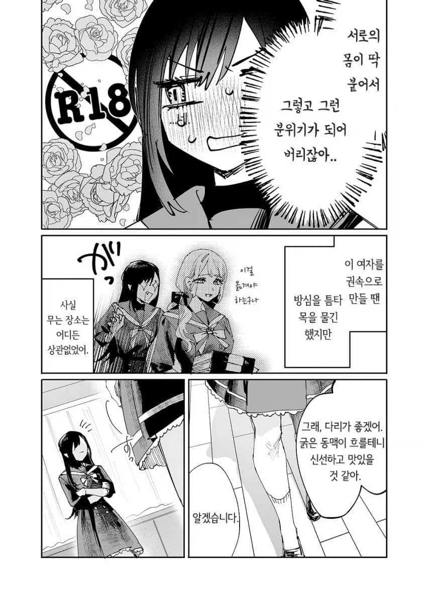 뱀파이어의 첫 경험 Manhwa_20.webp