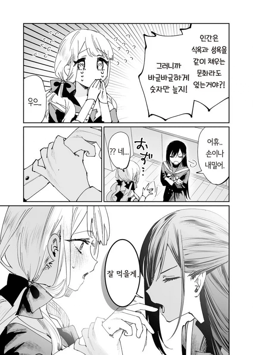 뱀파이어의 첫 경험 Manhwa_22.webp