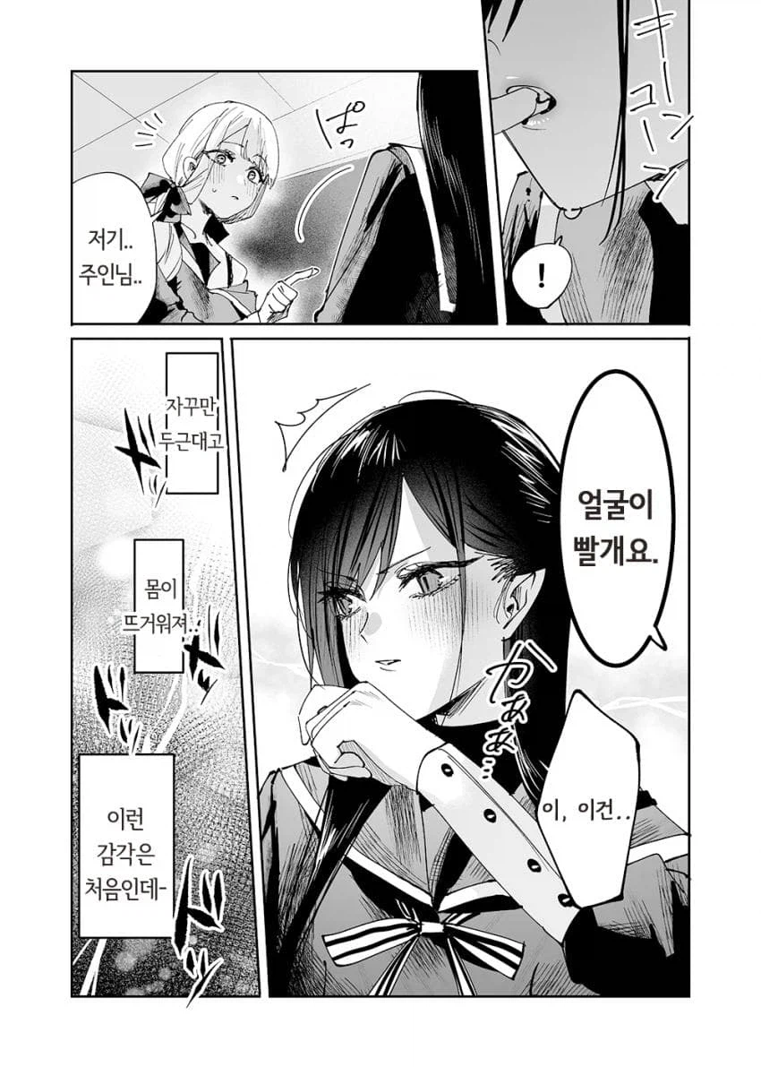 뱀파이어의 첫 경험 Manhwa_24.webp