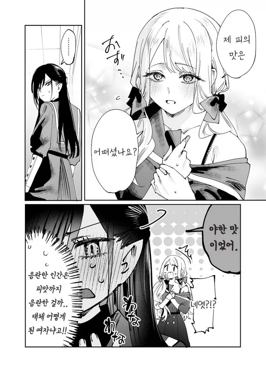 뱀파이어의 첫 경험 Manhwa_25.webp