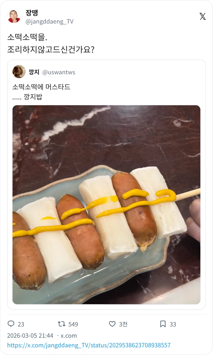 뭔가 이상한 소떡소떡_1.webp