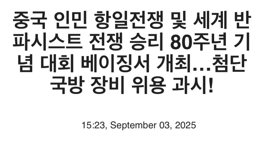 중국이 2차세계대전 대신 부르는 명칭.jpg_1.webp