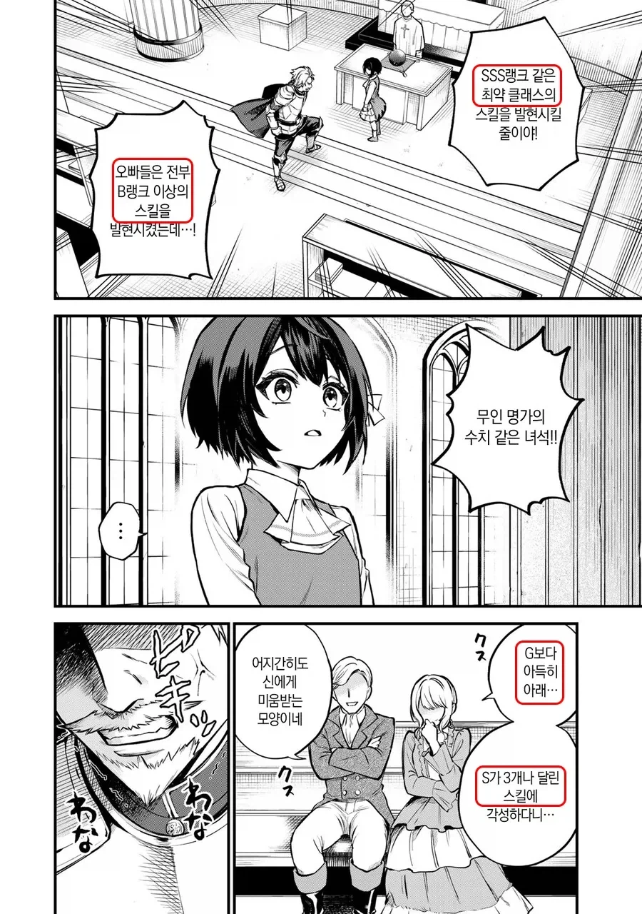 SSS라고? 쓰레기잖아?_1.webp