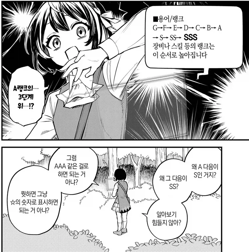 SSS라고? 쓰레기잖아?_2.webp