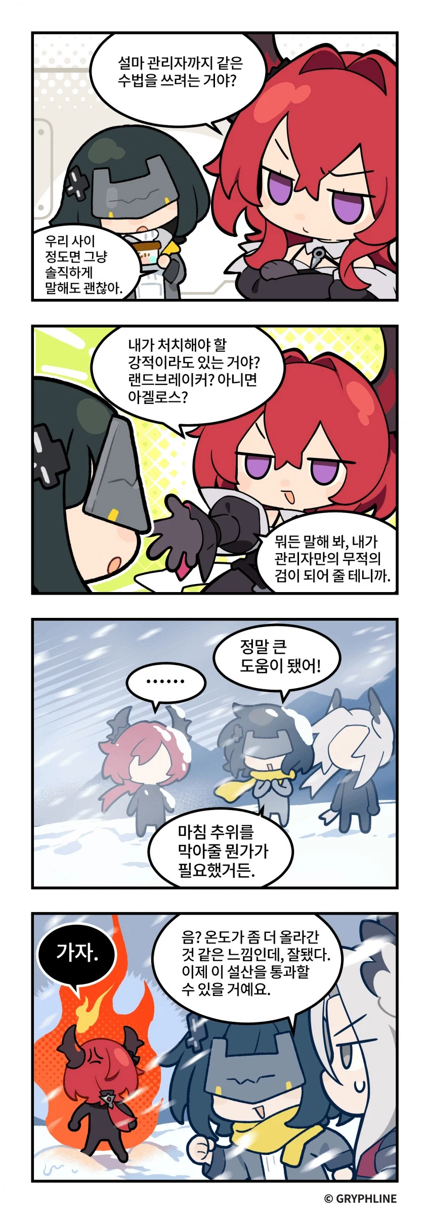 엔드필드) 불꽃 정실_1.webp