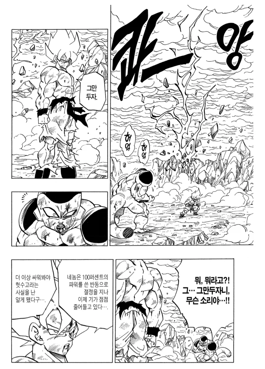 드래곤볼) 지금보면 진짜 많이 참은 손오공_1.webp