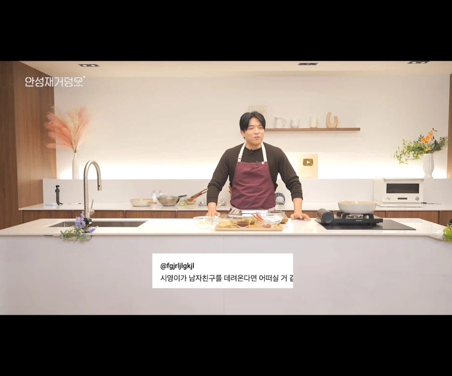 안성재 따님분께서 남자친구를 데려온다면 ?_1.webp