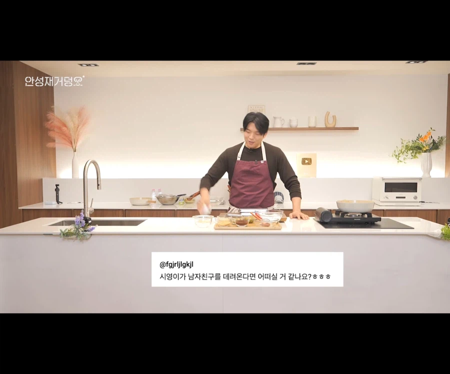 안성재 따님분께서 남자친구를 데려온다면 ?_2.webp