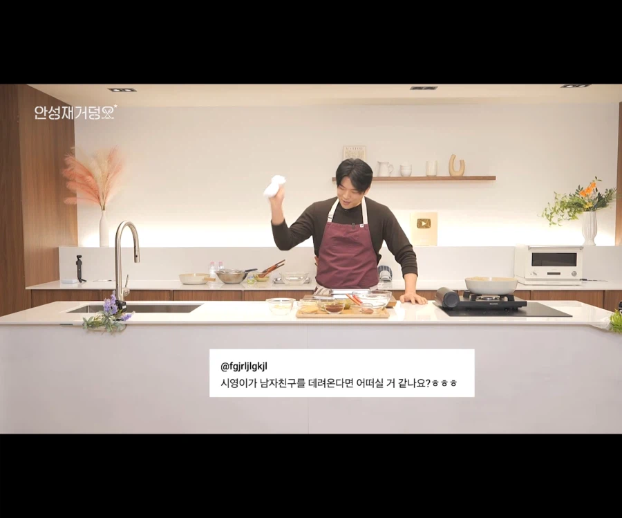 안성재 따님분께서 남자친구를 데려온다면 ?_3.webp