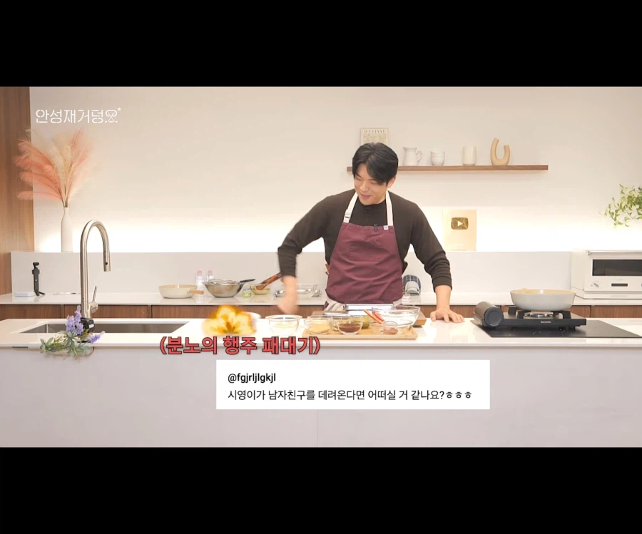 안성재 따님분께서 남자친구를 데려온다면 ?_4.webp