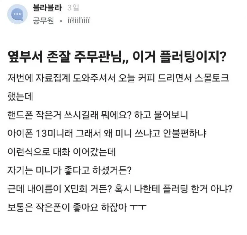 이거 플러팅이지?_1.webp