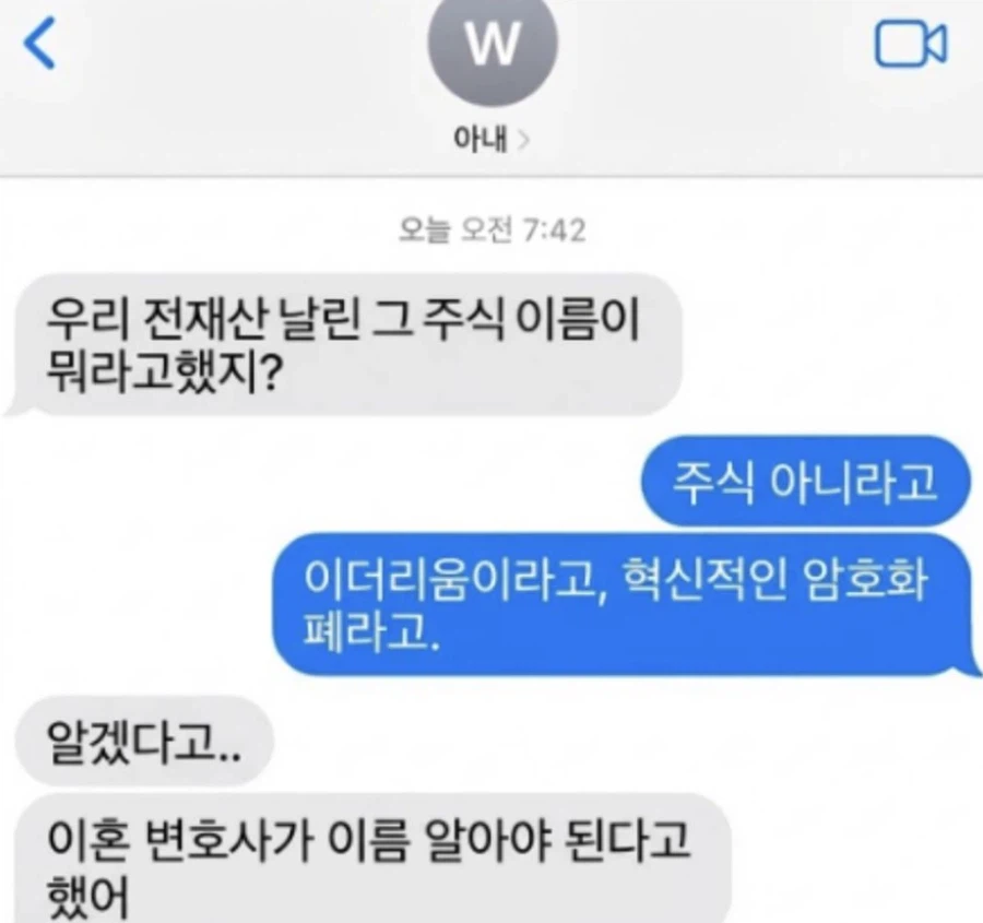 우리 전재산 날린 그 주식 이름이 뭐라고했지?_1.webp