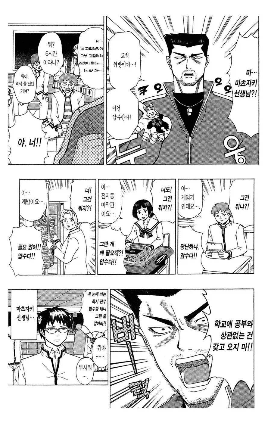 교권 남용하는 선생_1.webp