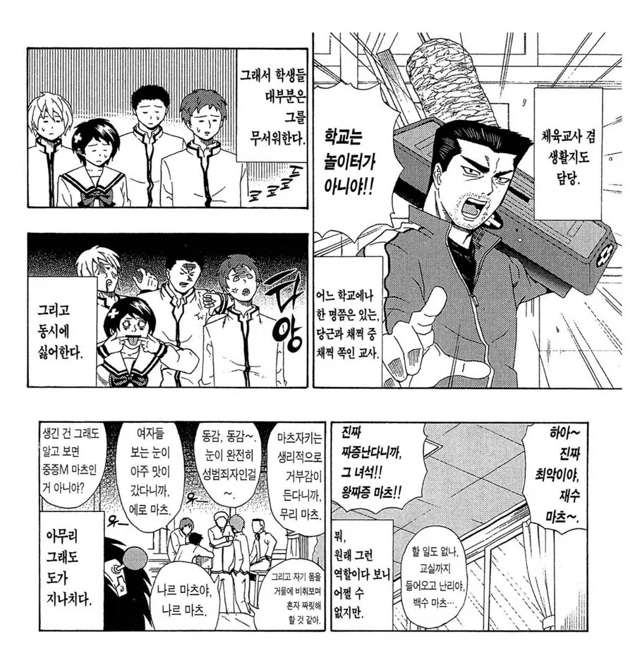 교권 남용하는 선생_2.webp