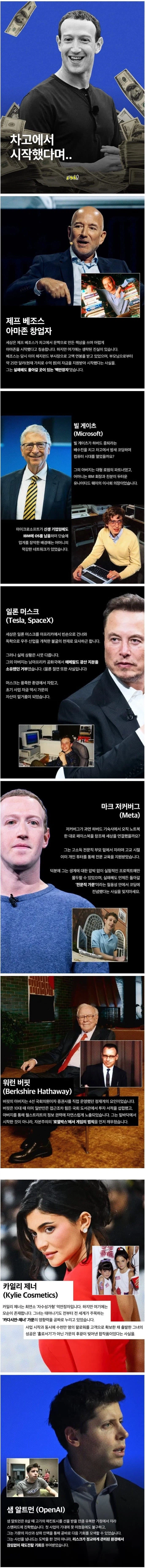 어! 미국 억만장자들은 다 차고에서 시작한 자수성가형이야!_1.webp