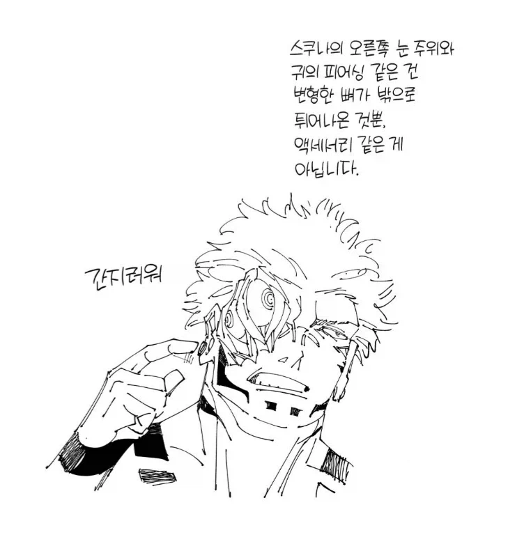 주술회전 스쿠나가 속박의 신이랑 친한 이유_1.webp