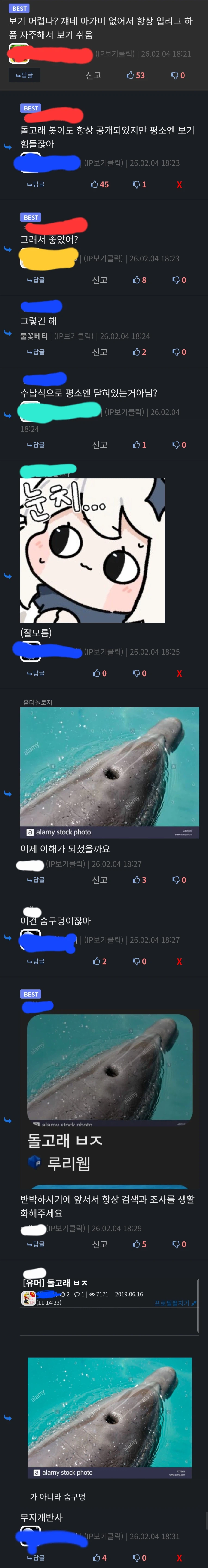 돌고래 ㅂㅈ단 너희 분발좀 하자_1.webp