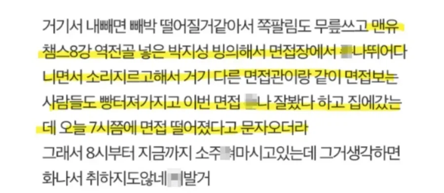 회사 면접 최종 탈락한 후기_2.webp