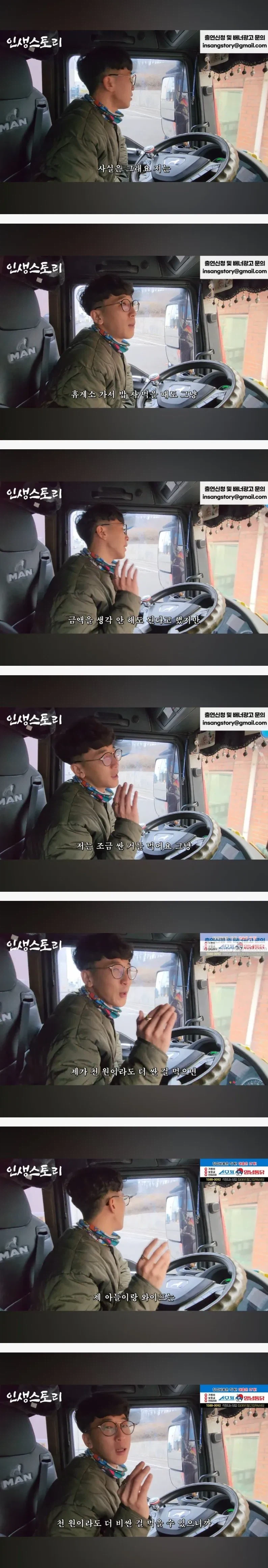 주 5일 화물차에서 숙식하는 30대 가장 아부지 .jpg_1.webp