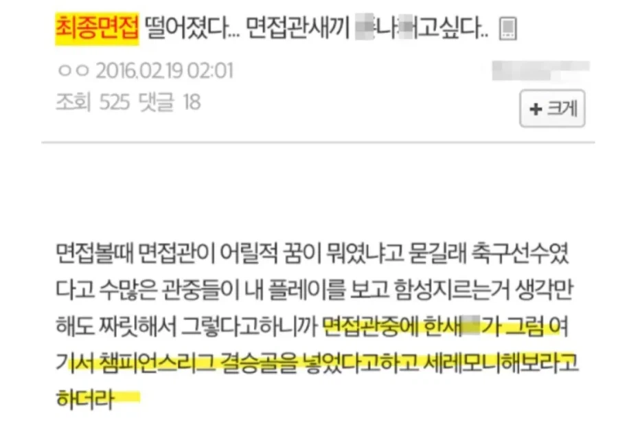 회사 면접 최종 탈락한 후기_1.webp