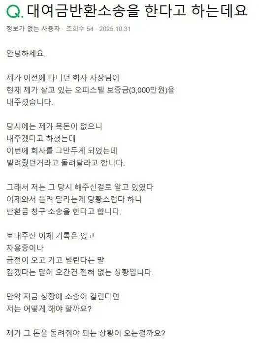 퇴사한 직원에게 3천 만원을 내놓으라는 사장_1.webp