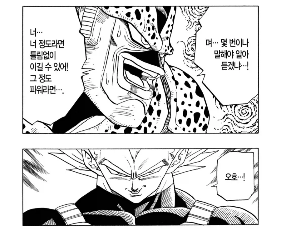 드래곤볼) 셀이 확실히 베지터의 데이터를 가진 증거_1.webp