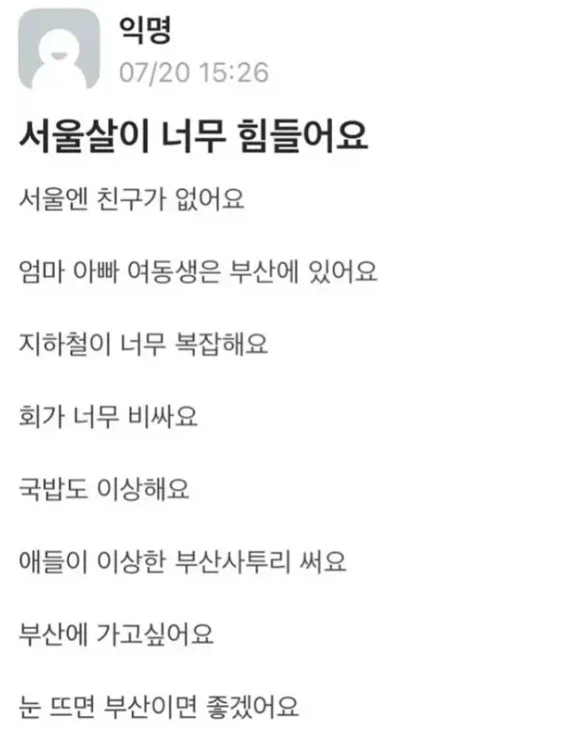 서울살이 너무 힘들어요_1.webp