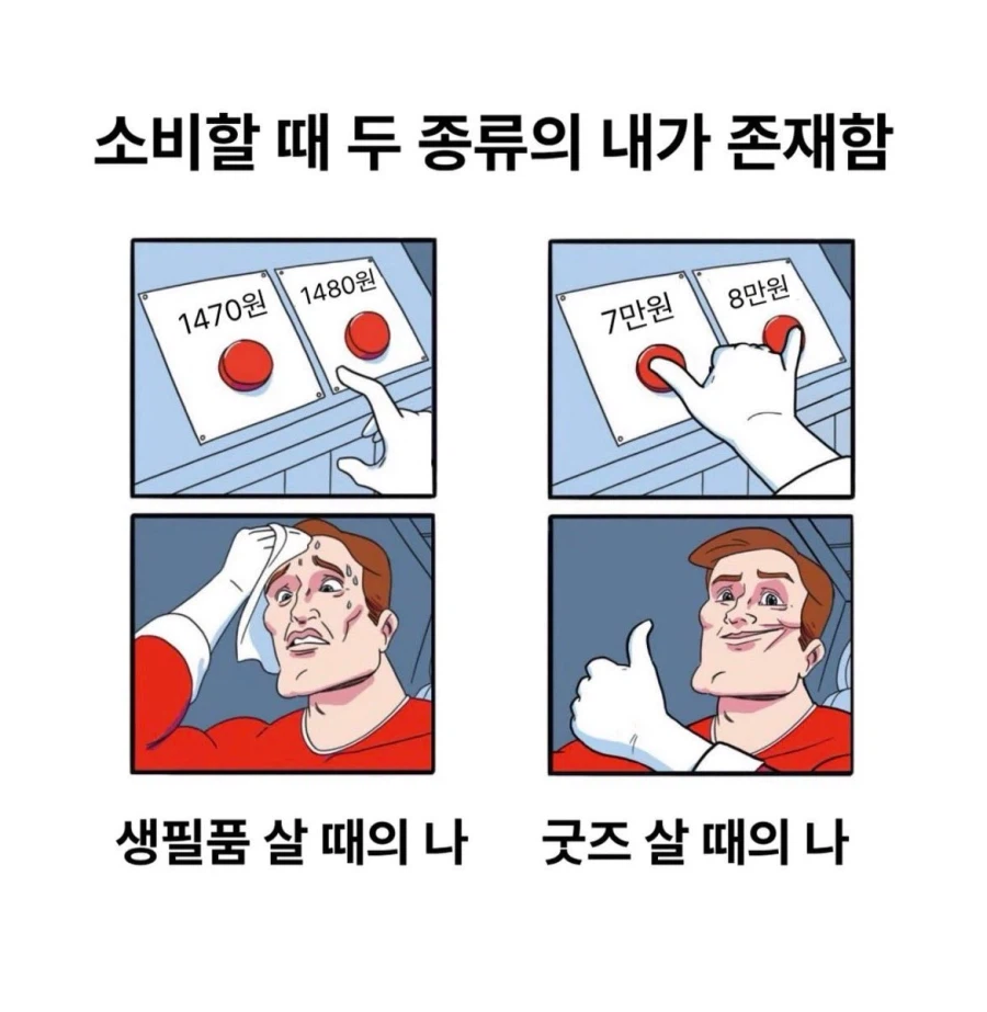 사람들의 두 가지 소비패턴_1.webp
