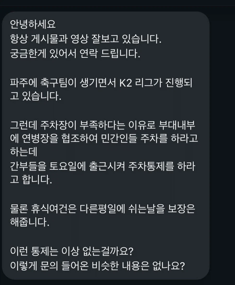 군부대 주차장 민간에 개방하고, 간부들이 주차통제해라_1.webp