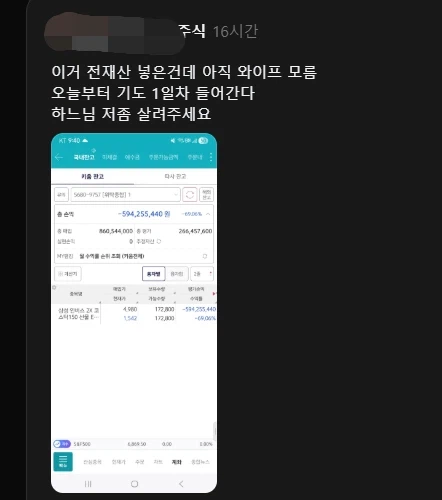 삼성 인버스 두 배에 전재산 몰빵한 사람_1.webp