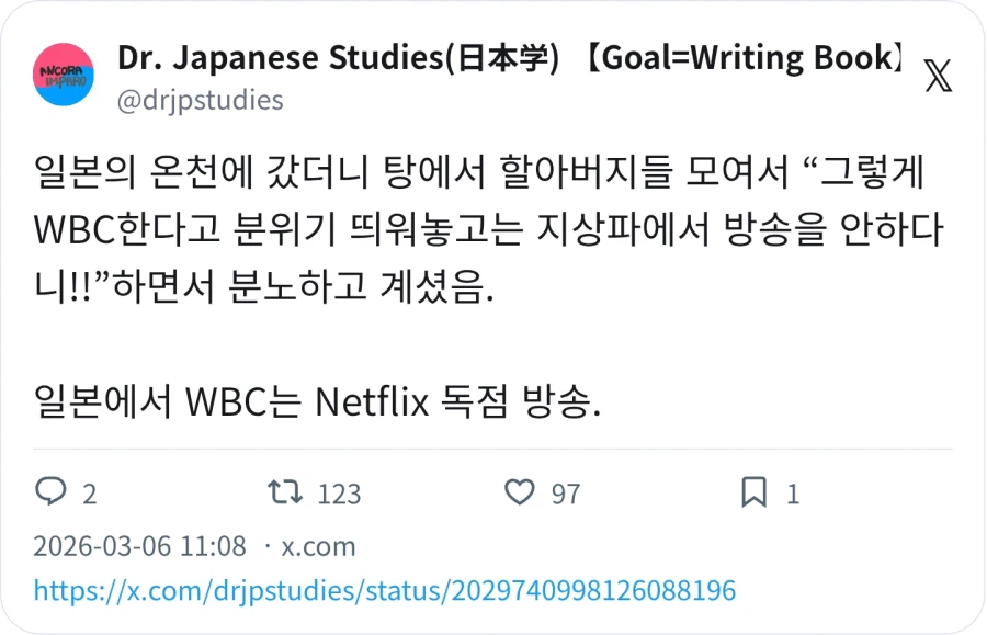 일본 할아버지 : WBC 한다고 난리치더니 !_1.webp