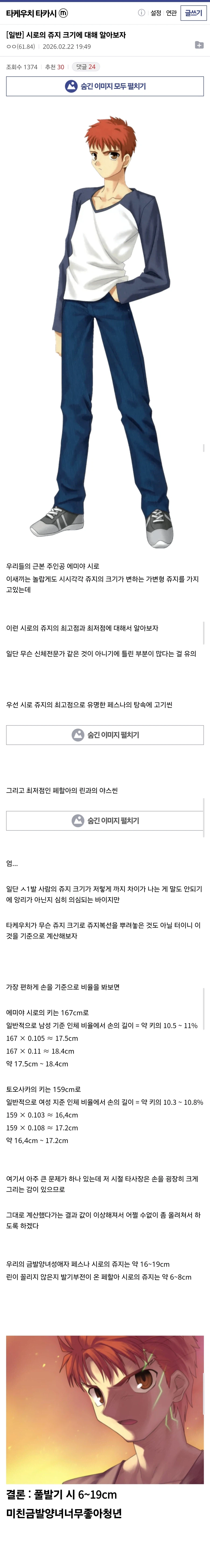 페이트) 시로의 쥬지 크기에 대해 알아보자_1.webp