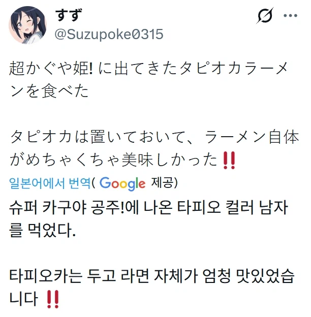 의외로 실제로 있다고 하는 애니 라멘.jpg_1.webp