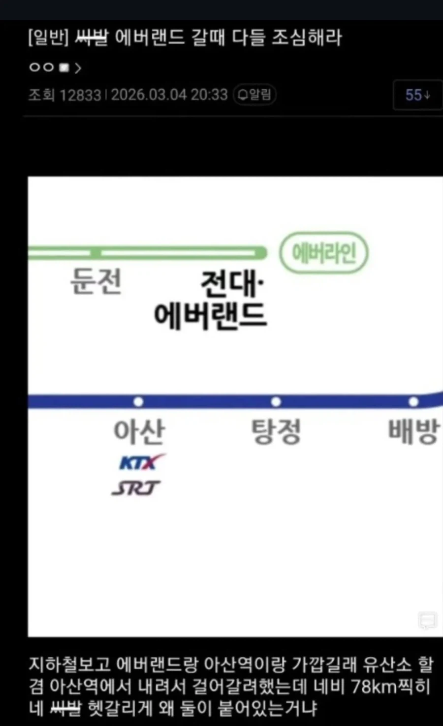 ㅅㅂ 에버랜드 갈때 다들 조심해라;;_1.webp